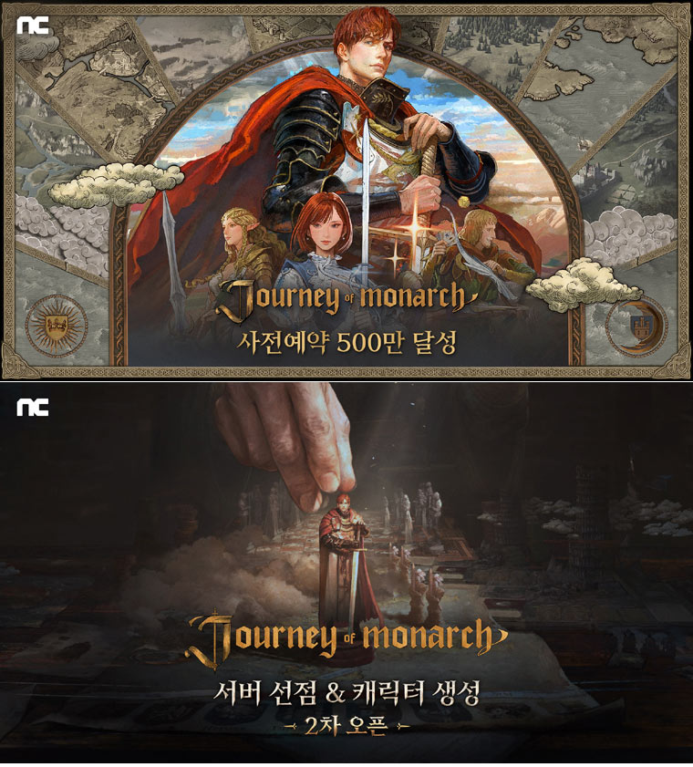 엔씨소프트 ‘저니 오브 모나크’ 100개 서버 사전 캐릭터 생성 마감 본문 이미지