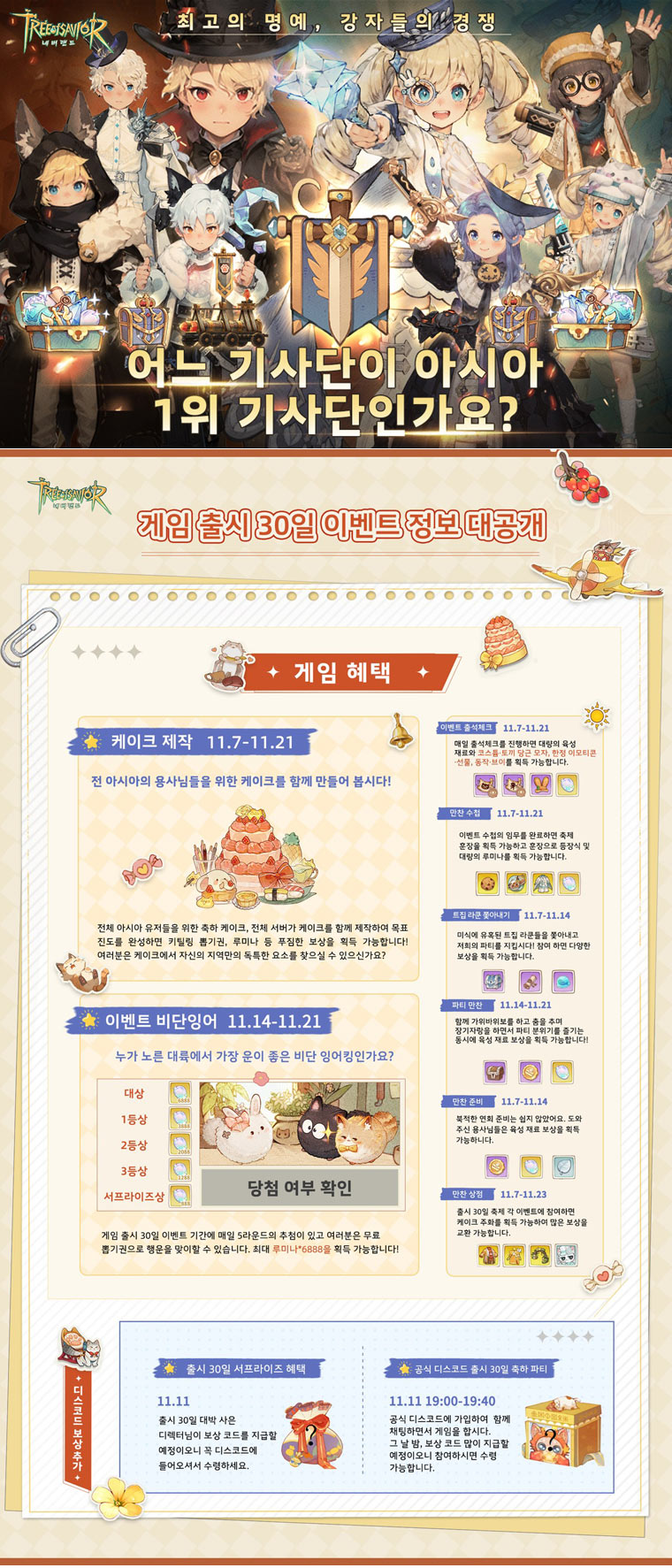 모바일 MMORPG ‘트리 오브 세이비어: 네버랜드’, 서비스 한 달 기념 이벤트! 본문 이미지