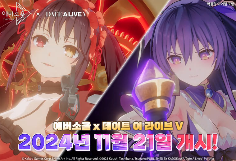 카카오게임즈 모바일 수집형 RPG ‘에버소울’ , ‘데이트 어 라이브 V’ 컬래버레이션 예고
