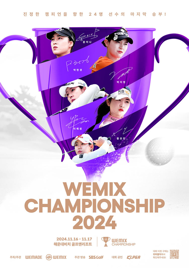 위메이드, ‘위믹스 챔피언십 2024’ 11월 16일 부산에서 개최! 본문 이미지