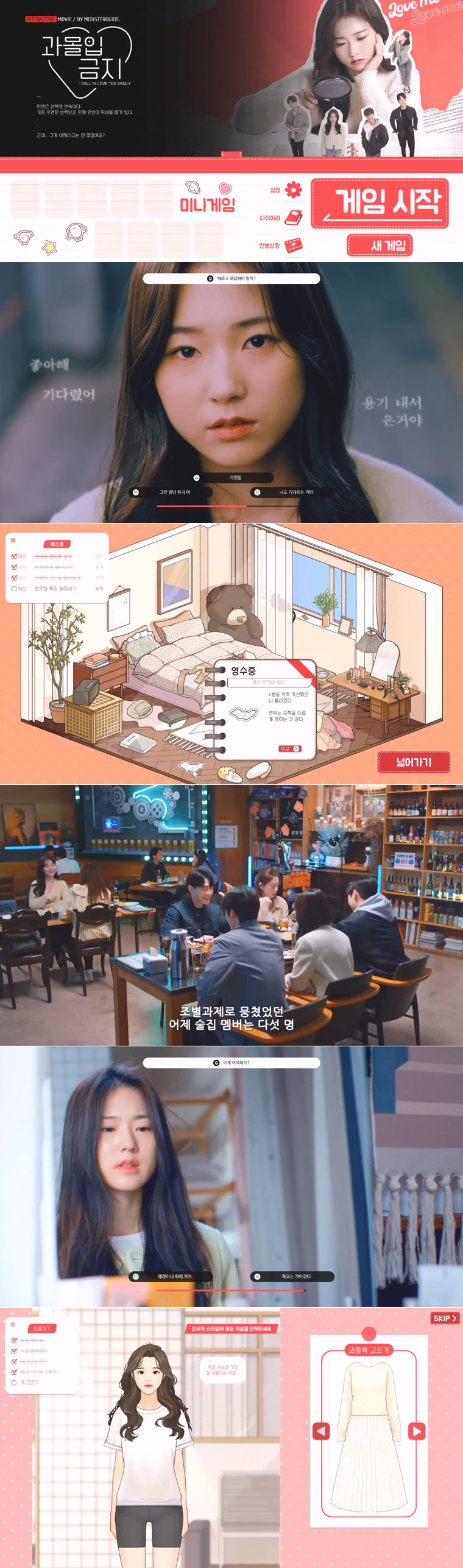추리형 로맨틱 코미디 ‘과몰입금지’ 한국어판 12월 5일 출시 예정
