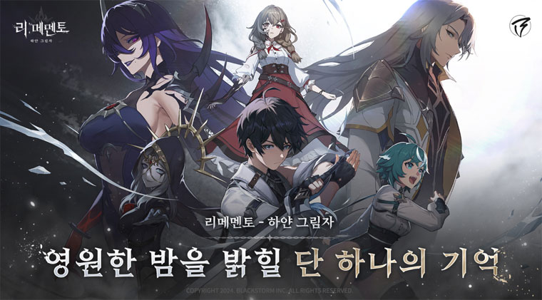 서브컬처 전략 RPG ‘리메멘토 – 하얀 그림자’ CBT 성료...사전예약 50만 돌파   