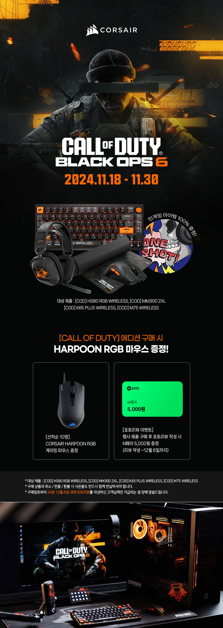 커세어, ‘콜 오브 듀티(Call of Duty®)’ 스페셜 에디션 다양한 제품 출시