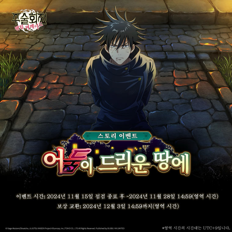 ‘주술회전 팬텀 퍼레이드’, 글로벌 이용자 800만 명 돌파…SSR 캐릭터 및 SSR 회상 잔재 등장 본문 이미지