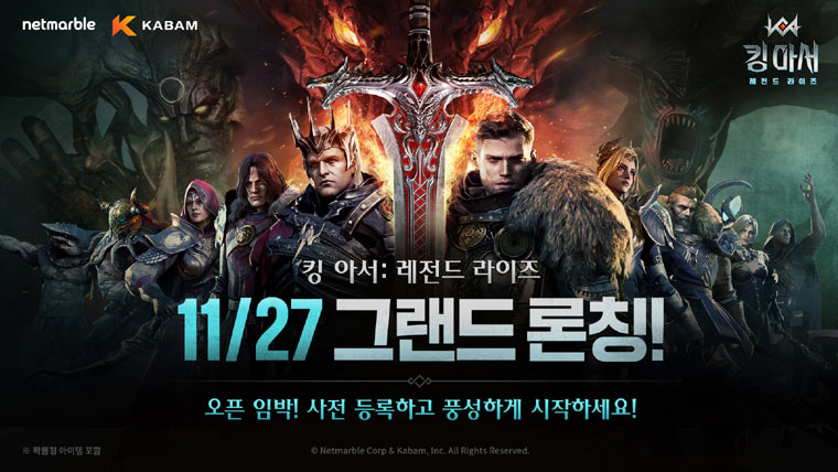 넷마블  ‘킹 아서: 레전드 라이즈’, 오는 11월 27일 정식출시 본문 이미지