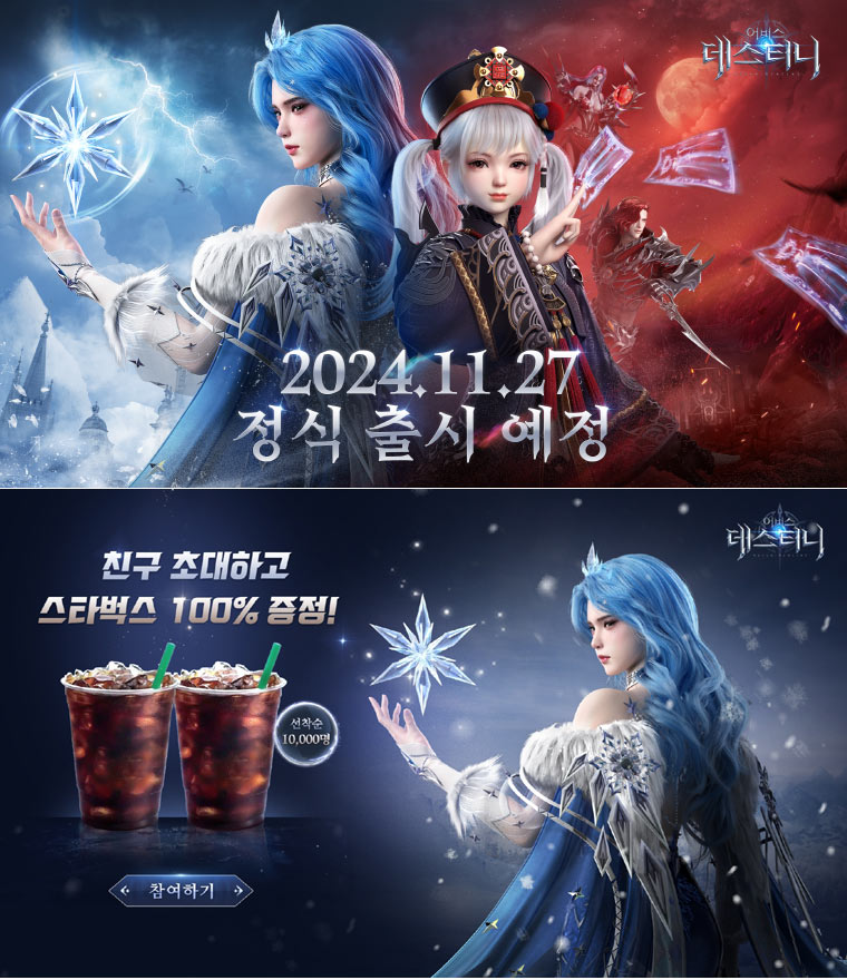 월드 클래스 다크 판타지 MMORPG ‘어비스: 데스티니’, 11월 27일 정식 출시