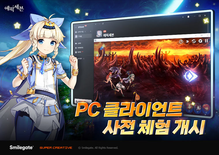 에픽세븐, PC 클라이언트 사전 체험 시작! 본문 이미지