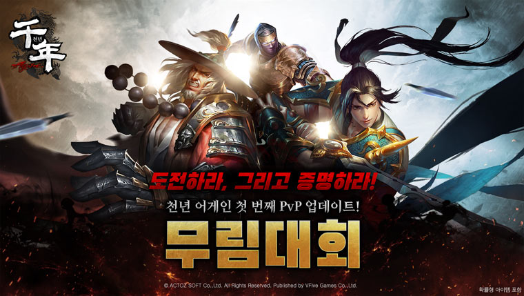 브이파이브 게임즈, ‘천년 어게인’ 출시 후 첫 업데이트 진행