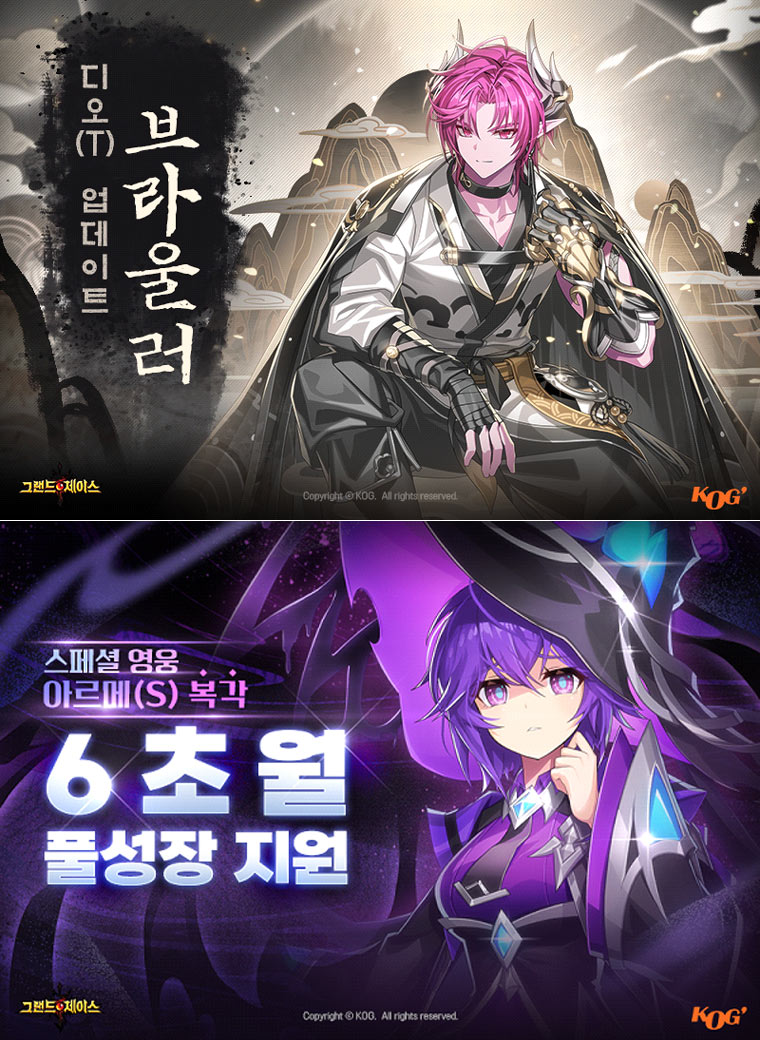 그랜드체이스 모바일 신규 전직 영웅 ‘디오’ 업데이트