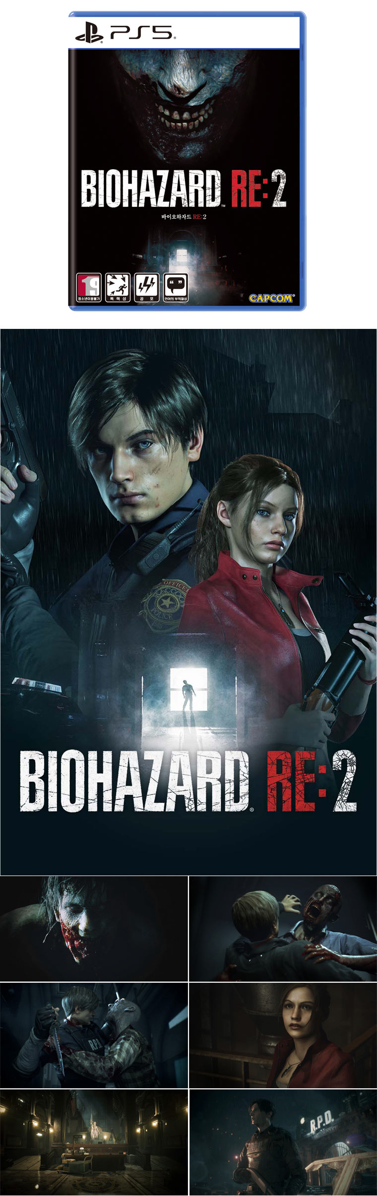 PS5  ‘바이오하자드 RE:2’  패키지 제품 2024년 11월 21일 선주문 판매 개시