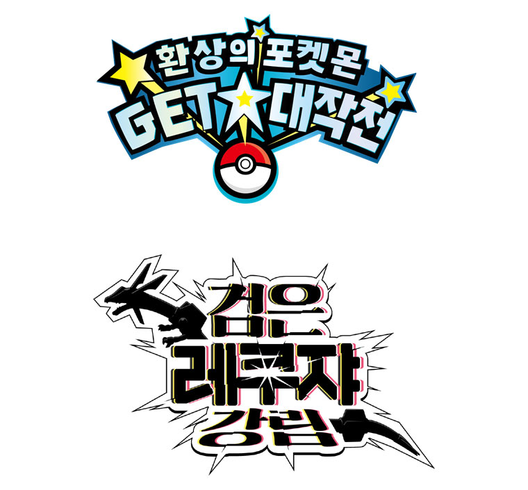‘포켓몬스터스칼렛・바이올렛’  연말연시 맞이 대형 이벤트 2종 실시 본문 이미지