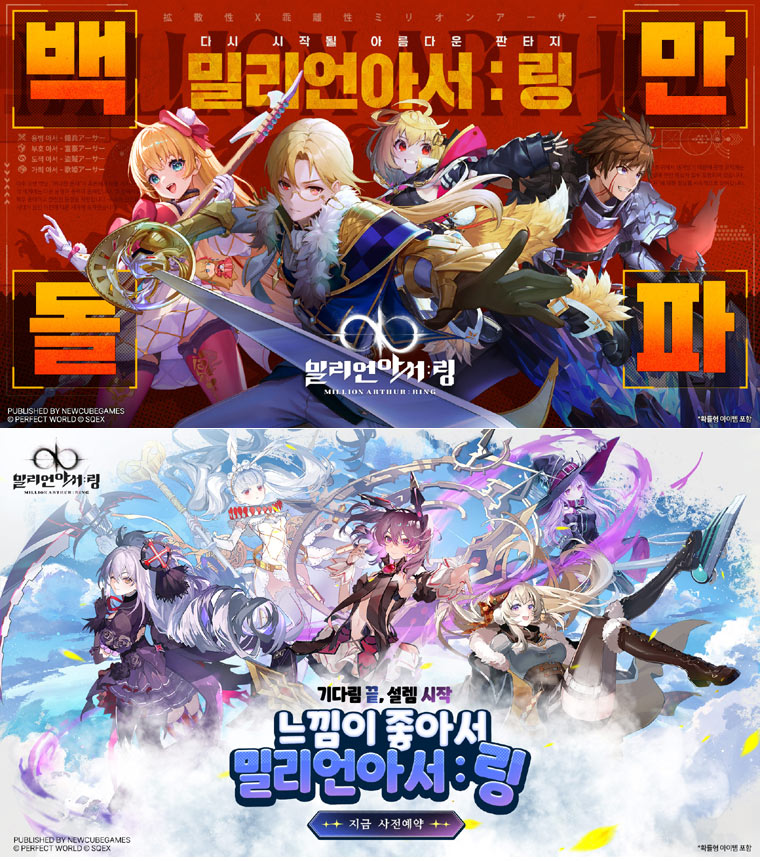 뉴큐브게임즈, ‘밀리언아서 : 링’ 사전등록자 수 100만 명 돌파! 본문 이미지