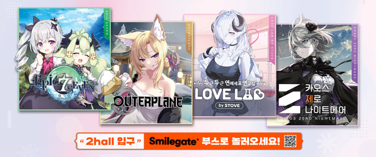 스마일게이트, 풍성한 선물이 가득한 AGF 2024 현장 이벤트 사전 공개! 본문 이미지