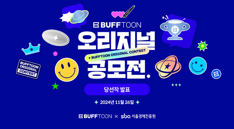 엔씨소프트, ‘버프툰 오리지널 공모전’ 수상작 발표 본문 이미지