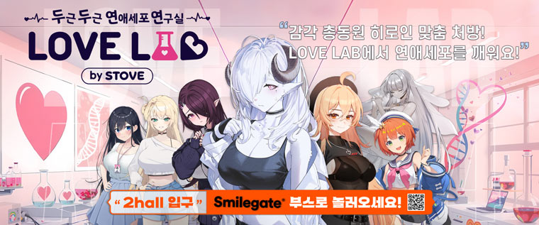 스토브, AGF 2024서 연애세포 깨우는 ‘LOVE LAB’으로 관람객 맞아! 본문 이미지