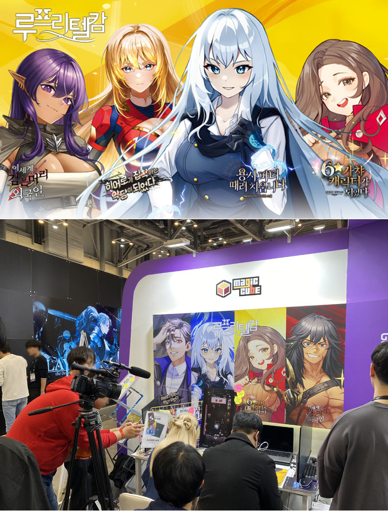 웹소설 IP 활용 수집형 슈팅 RPG ‘루프리텔캄’, 지스타 전시 성공적으로 마무리 본문 이미지