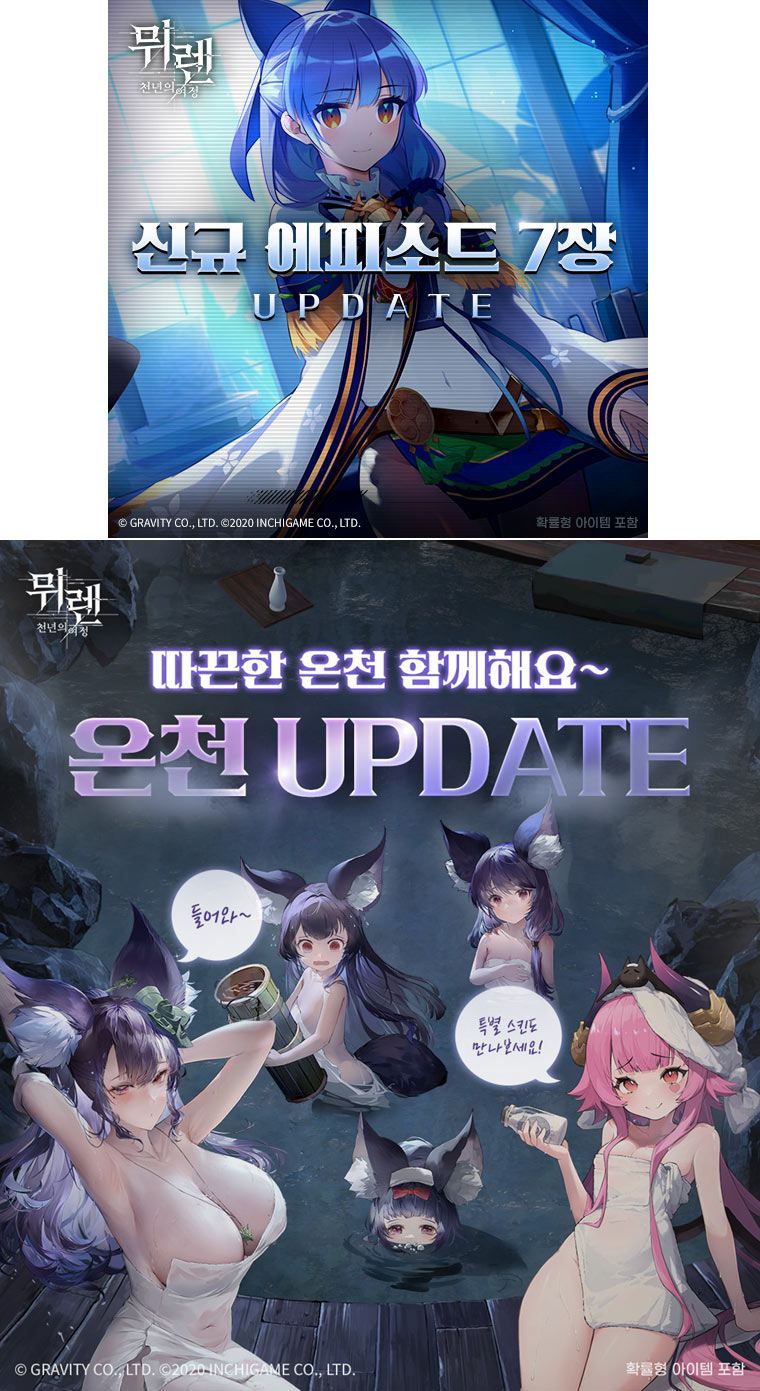 그라비티, ‘뮈렌: 천년의 여정’ 메인 스토리 7장 및 온천 시스템 업데이트 진행!