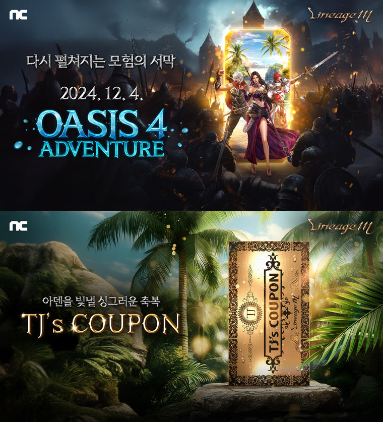 엔씨소프트 리니지M, ‘OASIS 4: ADVENTURE’ 업데이트 콘텐츠 공개 본문 이미지