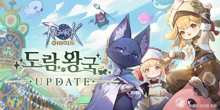 그라비티, MMORPG ‘라그나로크 오리진’ 신규 지역 ‘도람 왕국’ 및 ‘도람족’ 직업 오픈! 본문 이미지