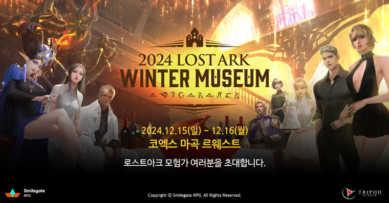 스마일게이트 RPG, 모험가들의 겨울 축제  ‘2024 로스트아크 윈터 뮤지엄’ 티켓 예매 안내 본문 이미지