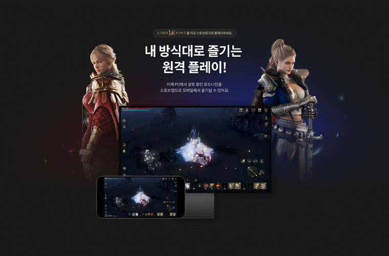 스마일게이트, 스토브 플랫폼 리모트 플레이 서비스 ‘스토브링크’ 출시! 본문 이미지