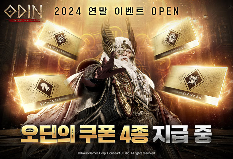 카카오게임즈, ‘오딘: 발할라 라이징’ 연말 이벤트 진행 및 ‘무한의 탑’ 편의성 개선 실시! 본문 이미지