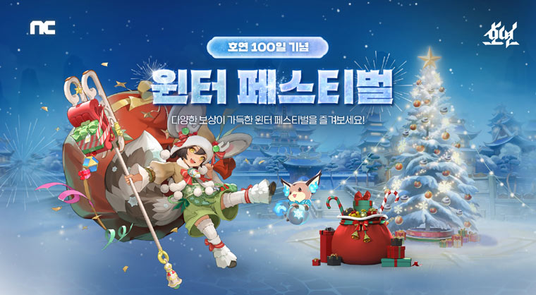 엔씨소프트 ‘호연’, 출시 100일 기념 이벤트 및 업데이트 진행 본문 이미지