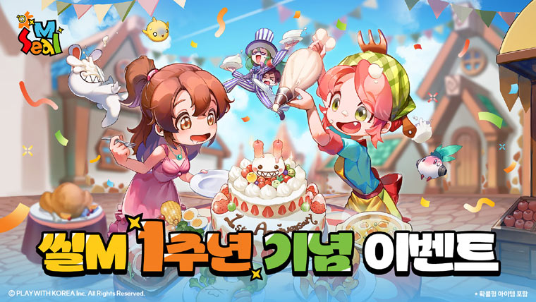 플레이위드코리아, ‘씰M’ 1주년맞이 콘텐츠 업데이트 및 다양한 이벤트 선보여 본문 이미지