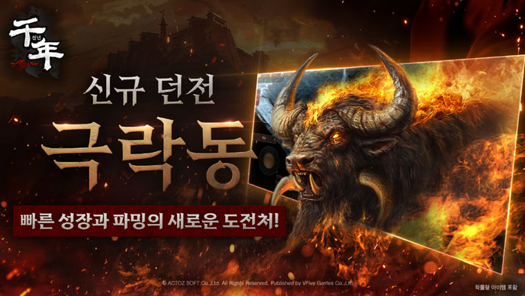 브이파이브 게임즈, ‘천년 어게인’ 신규 던전 극락동 업데이트 실시 본문 이미지