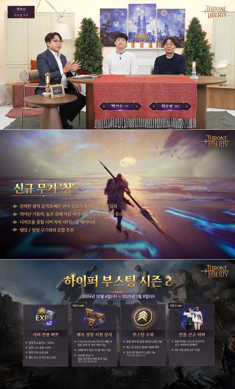 엔씨소프트 TL, 1주년 맞아 신서버 ‘하이퍼 부스팅 시즌2’ 와 신규 콘텐츠 공개