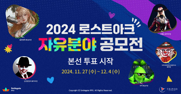 모험가들과 함께하는 ‘로스트아크 2024 자유분야 공모전’ 본선 투표 시작! 본문 이미지