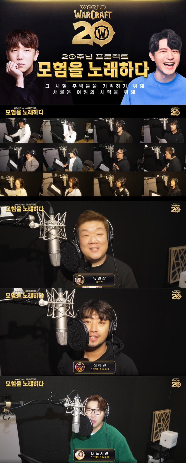 월드 오브 워크래프트 20주년 기념 커뮤니티 헌정곡 ‘모험을 노래하다-월드 오브 워크래프트’ 공개 본문 이미지