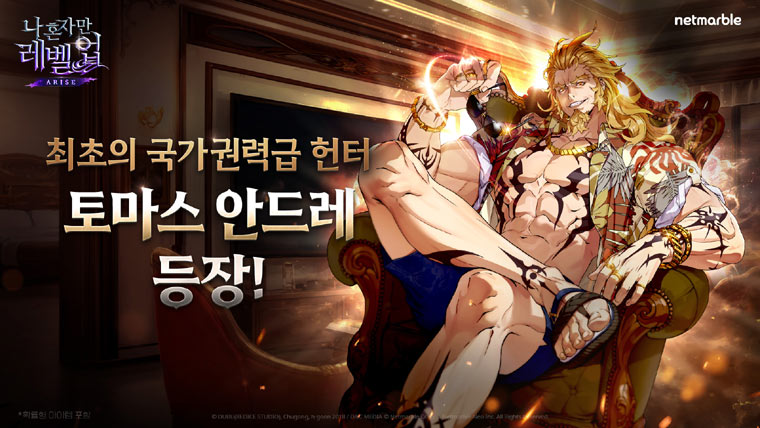 넷마블 ‘나 혼자만 레벨업:어라이즈’, 국가권력급 SSR 헌터 첫 등장 본문 이미지