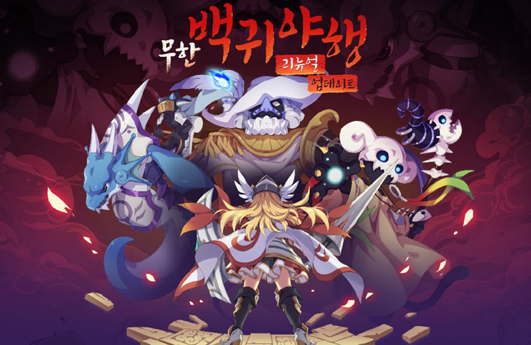 넥슨 ‘아스가르드’, ‘백귀야행’ 리뉴얼 업데이트 실시! 본문 이미지