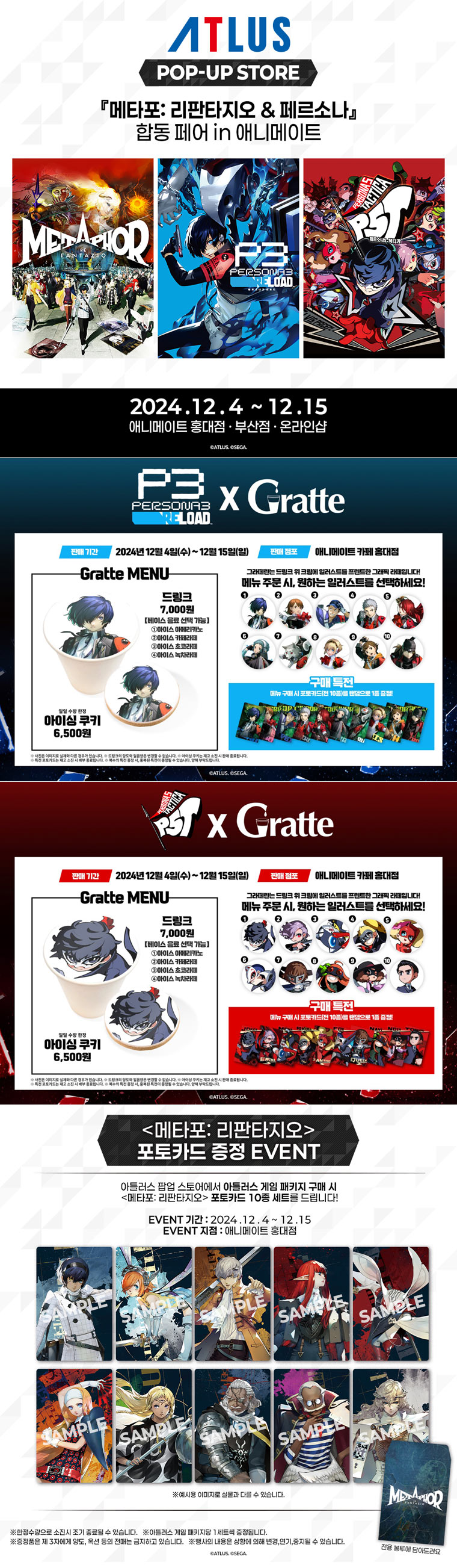 ATLUS 공식 팝업 스토어 ‘메타포: 리판타지오 & 페르소나 합동 페어 in 애니메이트’ 12월4일 오픈