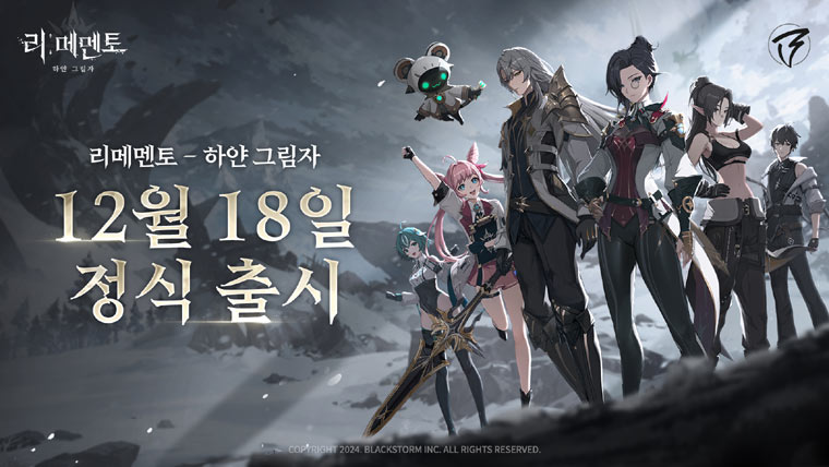 서브컬처 전략 RPG ‘리메멘토–하얀 그림자’ AGF 2024 참가...12월 18일 출시 앞두고 소통의 시간 본문 이미지