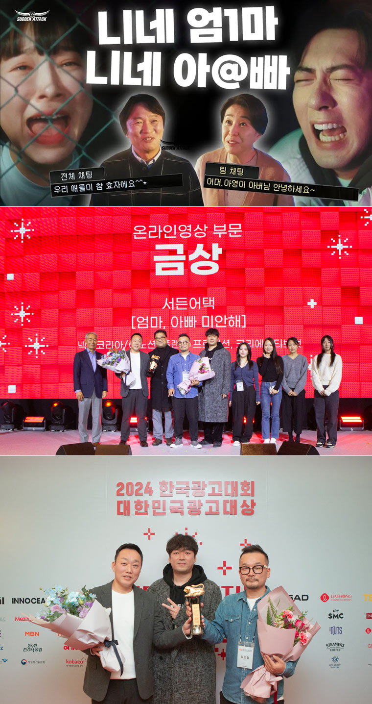 넥슨 ‘서든어택’ 광고 영상 2024 대한민국광고대상 금상 수상! 본문 이미지