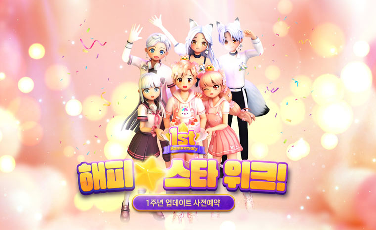 캐킷, 럽플레이스 서비스 1주년 ‘해피 스타위크’ 사전예약 이벤트 오늘부터 실시 본문 이미지