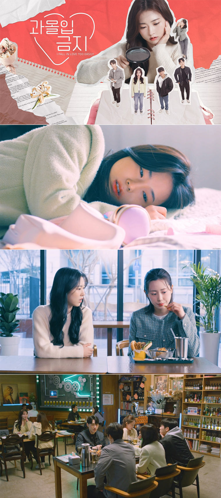 인터랙티브 연애 시뮬레이션 ‘과몰입 금지’ 오늘 모든 콘솔에서 출시!