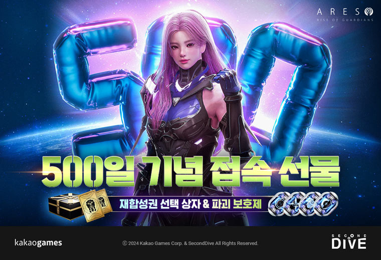 카카오게임즈, ‘아레스  라이즈 오브 가디언즈’  서비스 500일 맞이 대규모 이벤트 진행     본문 이미지