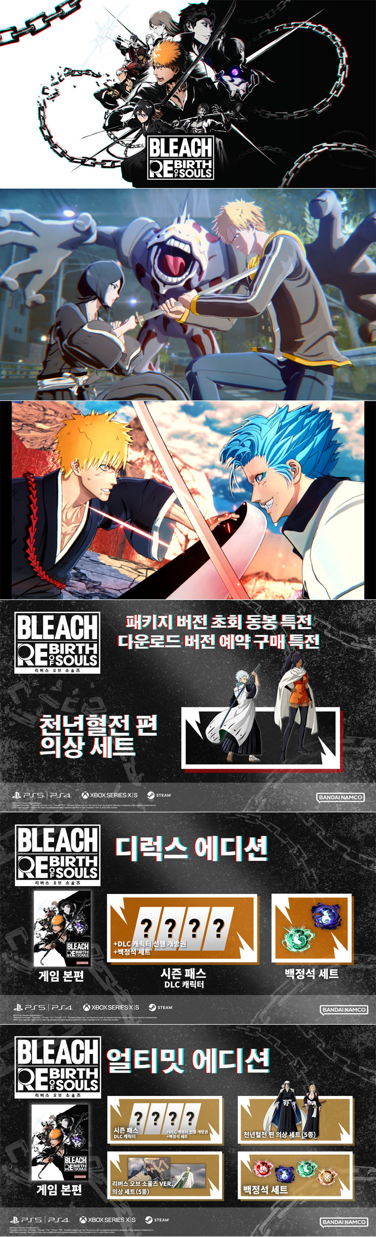 ‘BLEACH 리버스 오브 소울즈’ 한국어판 2025년 3월 21일(금) 발매 결정! 본문 이미지