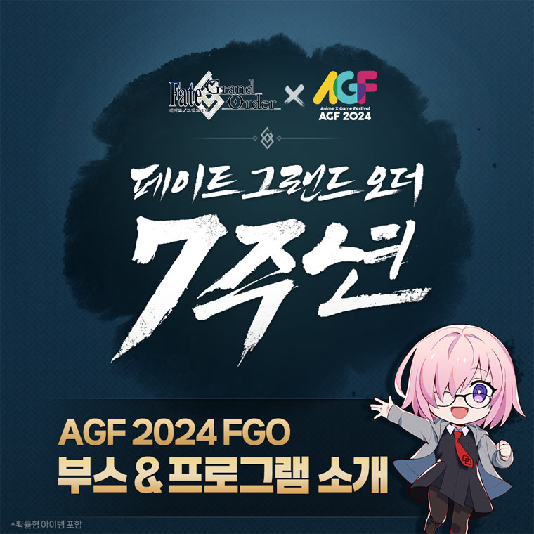 넷마블, ’페이트/그랜드 오더’ AGF 2024 현장 이벤트 공개 본문 이미지