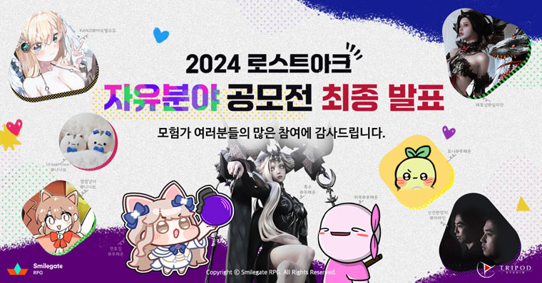 모험가들과 함께하는 ‘로스트아크 2024 자유분야 공모전’ 최종 수상작 발표 본문 이미지