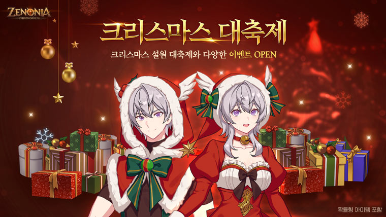 컴투스홀딩스 MMORPG ‘제노니아’ , 크리스마스 설원 대축제 오픈 본문 이미지
