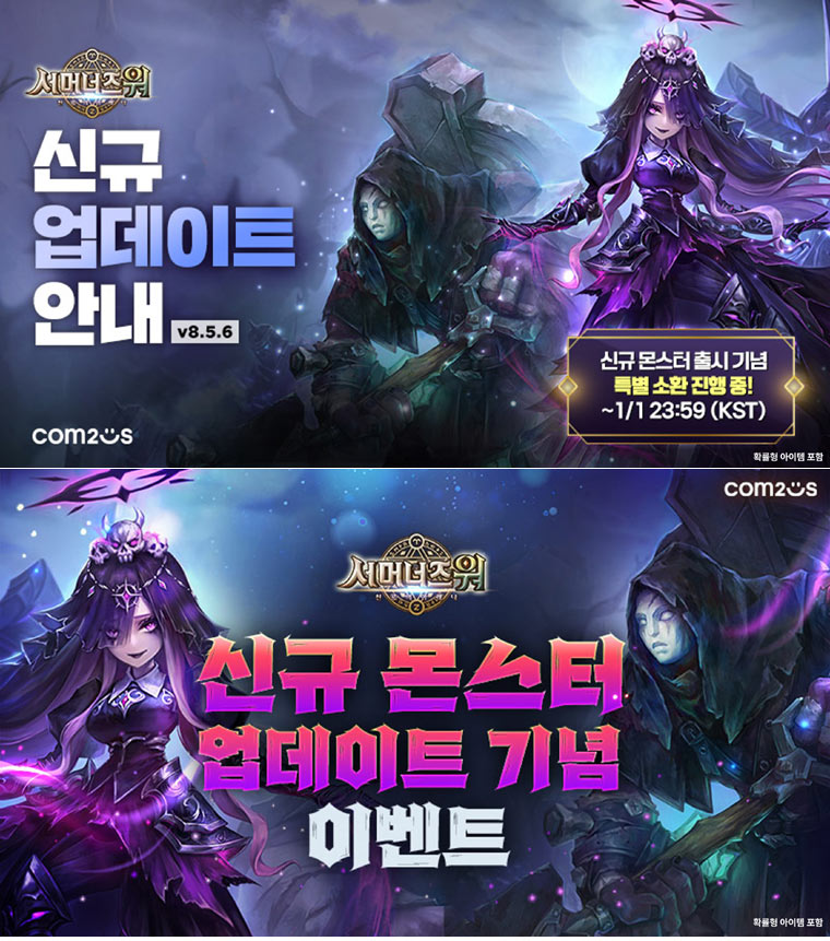 컴투스 ‘서머너즈 워’, 신규 몬스터 ‘사령 공주’·‘묘지기’ 업데이트
