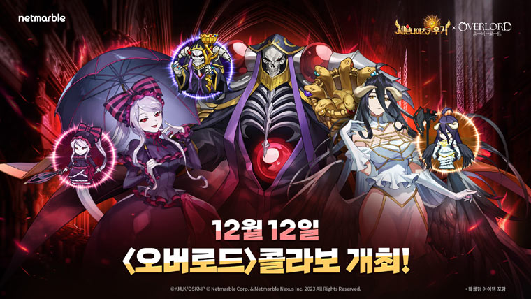 넷마블 ‘세븐나이츠 키우기’, 인기 애니메이션 ‘오버로드’와 콜라보 업데이트 본문 이미지