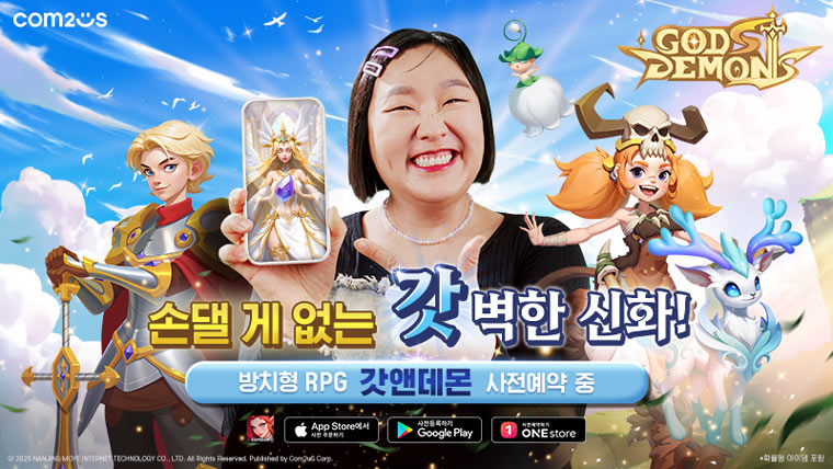 컴투스 신작 방치형 RPG ‘갓앤데몬’ 모델로 코미디언 ‘이수지’ 선정