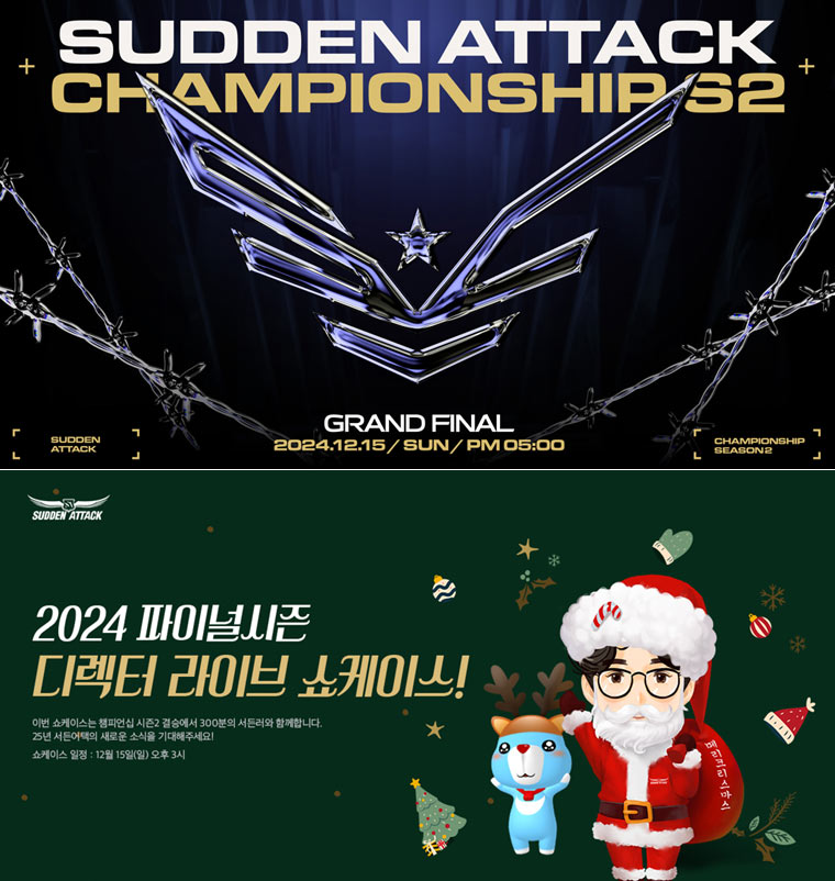넥슨, ‘2024 서든어택 챔피언십 시즌2’ 결승전 15일 진행! 본문 이미지