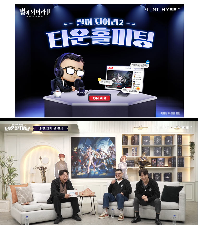 하이브IM, ‘별이되어라2: 베다의 기사들’ 특별 라이브 방송 성료 본문 이미지