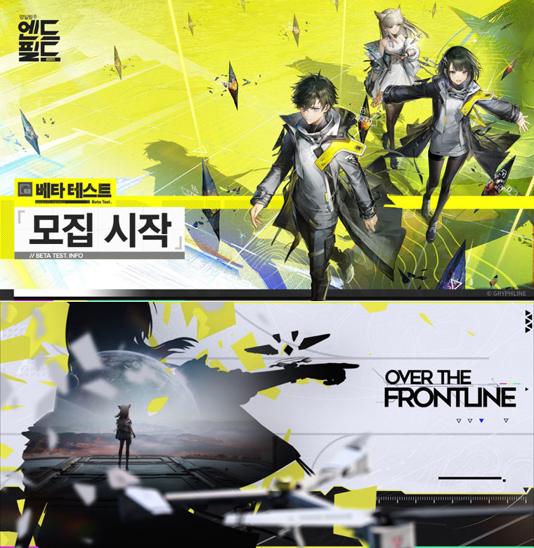그리프라인, ‘명일방주: 엔드필드’ 베타 테스터 모집 시작! 본문 이미지